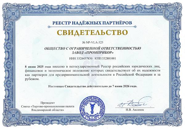 Свидетельство реестра надёжных партнёров