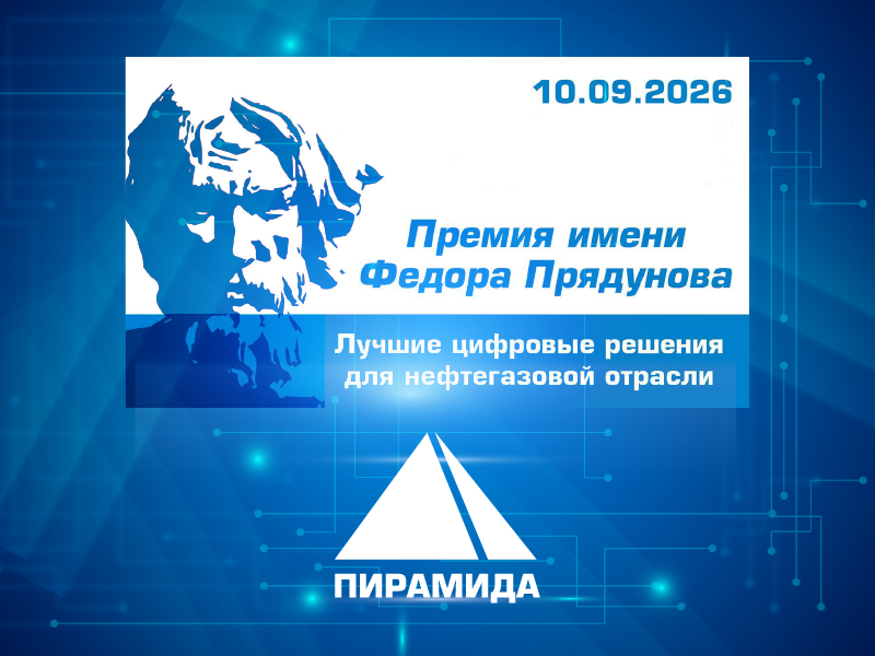Проект «РусГидро» признан лучшим цифровым решением для ТЭК