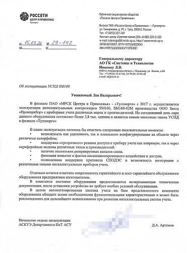 «Россети Центр и Приволжье» - «Тулэнерго»