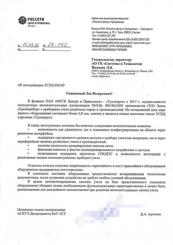 «Россети Центр и Приволжье» - «Тулэнерго»