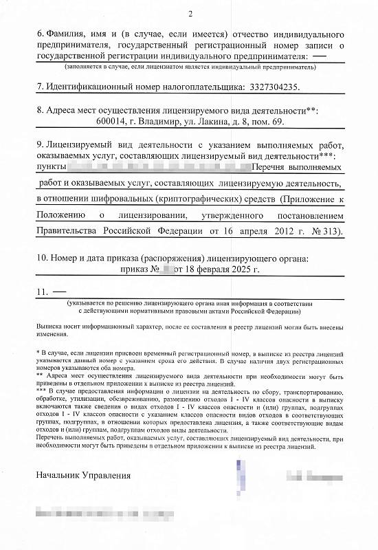 Лицензия ФСБ (криптозащита)