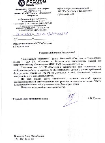 АО "РИР Энерго"