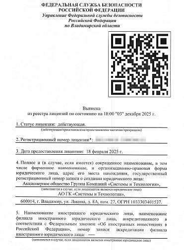 Лицензия ФСБ (криптозащита)