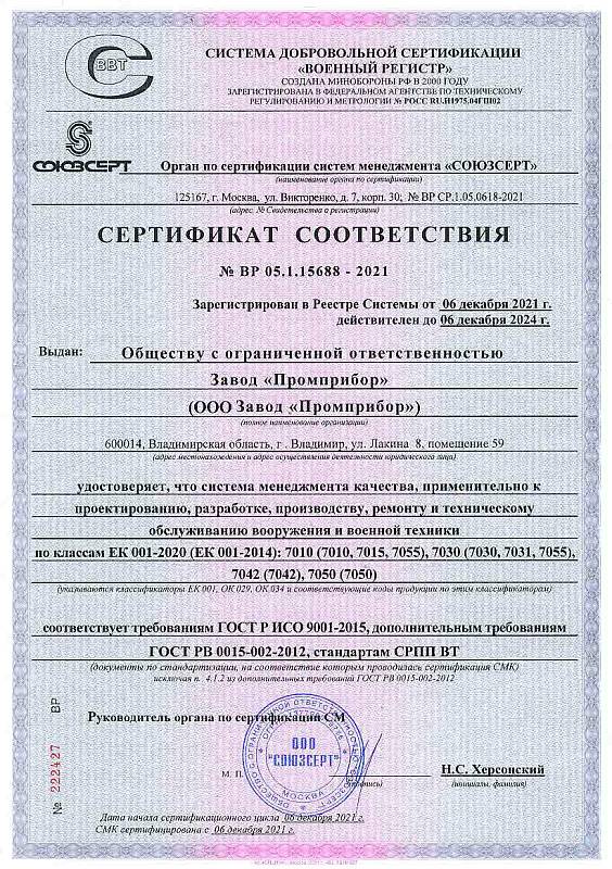 Рв 0015 703. Свидетельство о регистрации электротехнической лаборатории. Сертификат ТПП Бельгии
