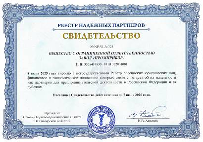 Свидетельство реестра надёжных партнёров