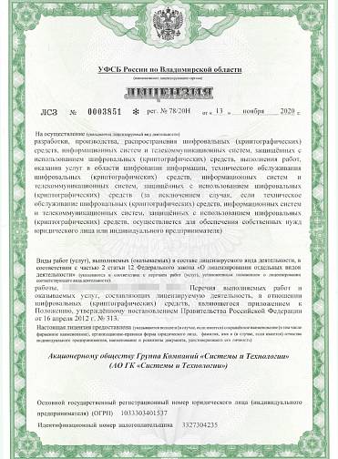 Лицензия ФСБ (криптозащита)