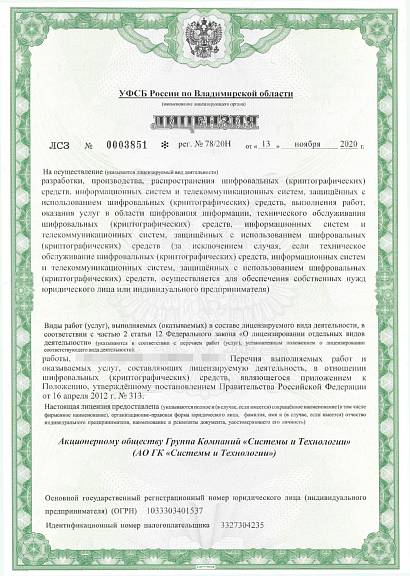 Лицензия ФСБ (криптозащита)