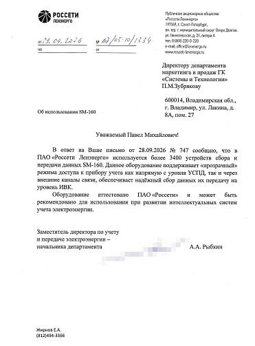 «Россети Ленэнерго»