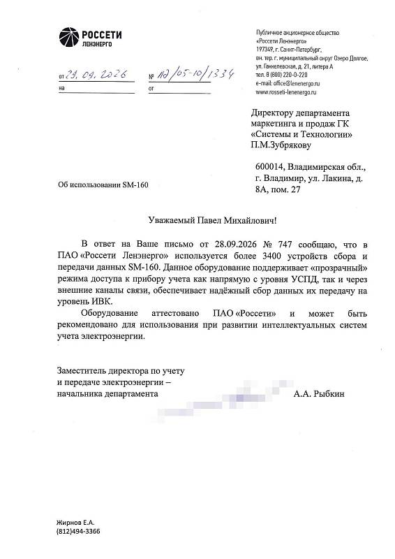 «Россети Ленэнерго»