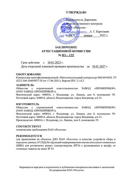 Россети аттестация перечень оборудования 2025 Россети аттестация перечень оборудования 2025